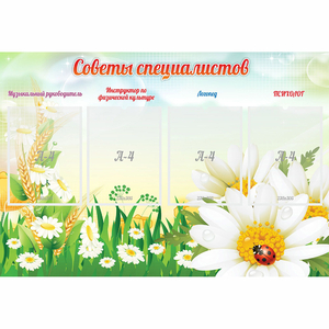 Стенд "Советы специалистов" - fgospostavki.ru - Киров