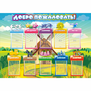 Стенд "Добро пожаловать!" 1.4x1 - fgospostavki.ru - Киров