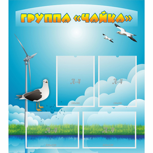 Стенд "Группа Чайка" - fgospostavki.ru - Киров