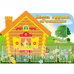 Стенд "Группа Росинка" - fgospostavki.ru - Киров