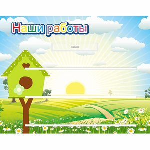 Стенд "Наши работы" №1 - fgospostavki.ru - Киров