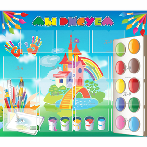 Стенд "Мы рисуем" - fgospostavki.ru - Киров