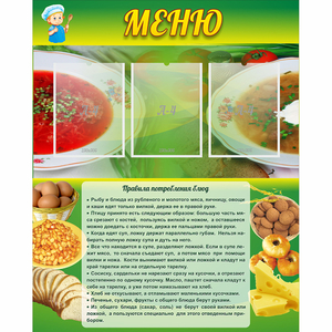 Стенд "Меню" с 3 карманами - fgospostavki.ru - Киров