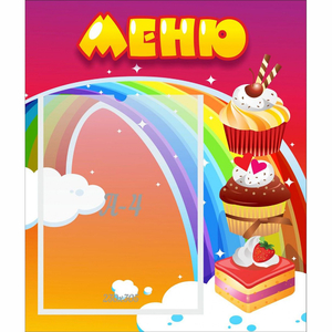 Стенд "Меню Радуга" - fgospostavki.ru - Киров