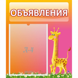 Стенд "Объявления" - fgospostavki.ru - Киров