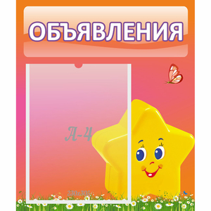 Стенд "Объявления" №14 - fgospostavki.ru - Киров