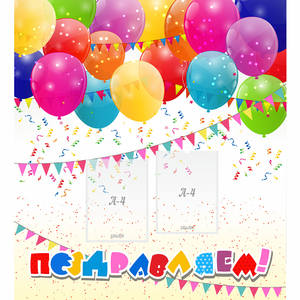 Стенд "Поздравляем!" с 2 карманами - fgospostavki.ru - Киров