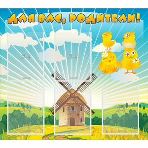 Стенд "Для вас родители!" №21 - fgospostavki.ru - Киров