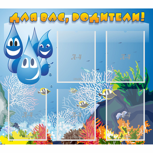 Стенд "Для вас родители!" №24 - fgospostavki.ru - Киров