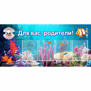 Стенд "Для вас родители!" 1.3х0.6 - fgospostavki.ru - Киров