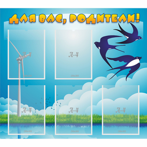 Стенд "Для вас родители!" №31 - fgospostavki.ru - Киров