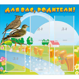Стенд "Для вас родители!" №28 - fgospostavki.ru - Киров