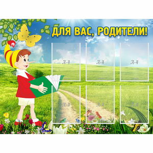 Стенд "Для вас родители!" №14 - fgospostavki.ru - Киров