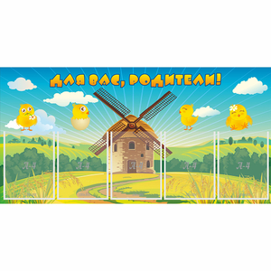 Стенд "Для вас родители!" №12 - fgospostavki.ru - Киров