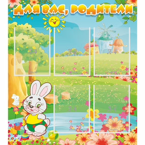 Стенд "Для вас родители!" №4 - fgospostavki.ru - Киров