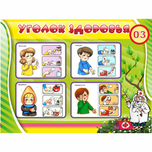 Стенд "Уголок здоровья" 1.2x0.9 - fgospostavki.ru - Киров