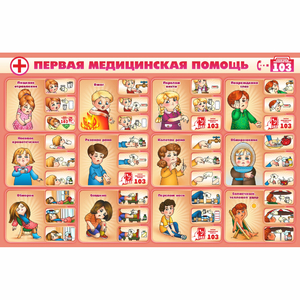 Стенд "Первая помощь" - fgospostavki.ru - Киров