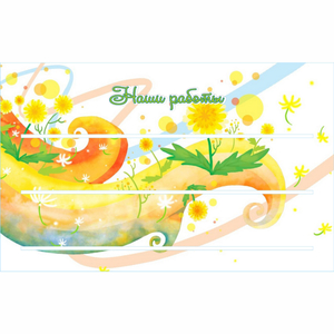 Стенд "Наши работы" 0.8х0.5 - fgospostavki.ru - Киров