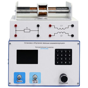 Установка «Изучение явления взаимоиндукции»  - fgospostavki.ru - Киров