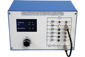 Учебный лабораторный стенд «Полупроводниковые оптические генераторы. Определение постоянной Планка на основе измерения напряжения включения полупроводниковых излучающих светодиодов и полупроводникового лазера» - fgospostavki.ru - Киров