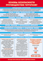 Таблица "Основы безопасности. Противодействия терроризму" (100х140 сантиметров, винил) - fgospostavki.ru - Киров