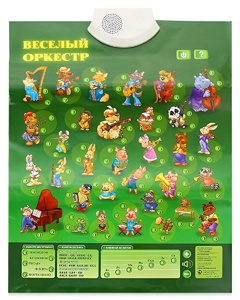 Озвученный плакат "Веселый оркестр" - fgospostavki.ru - Киров