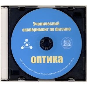 Методические рекомендации по использованию лабораторного комплекта по оптике «Ученический эксперимент по физике. Оптика» - fgospostavki.ru - Киров