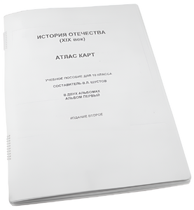 Пособие для слабовидящих - История отечества - fgospostavki.ru - Киров