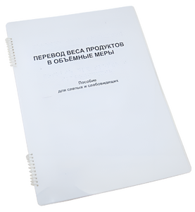 Пособие для слабовидящих - Меры веса - fgospostavki.ru - Киров