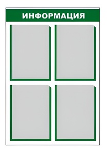Стенд информационный - fgospostavki.ru - Киров