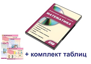 Интерактивный наглядный комплекс для начальной школы "Математика" - fgospostavki.ru - Киров
