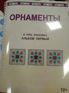 Пособие для слабовидящих - Орнаменты - fgospostavki.ru - Киров