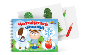 Открытки для развития логики "Четвертый лишний" - fgospostavki.ru - Киров