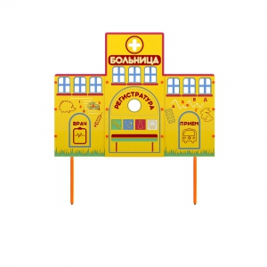 Учебно-игровой макет "Больница" стационарный - fgospostavki.ru - Киров