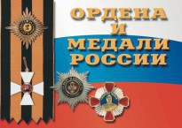 Комплект плакатов "Ордена и медали России" - fgospostavki.ru - Киров