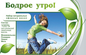 Набор эфирных масел "Бодрое утро" - fgospostavki.ru - Киров