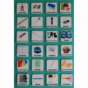 Набор карточек "Школьные принадлежности" - fgospostavki.ru - Киров