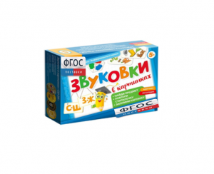 Набор игр по риторике и развитию речи "Звуковки в картинках СШ-ЗЖ" - fgospostavki.ru - Киров
