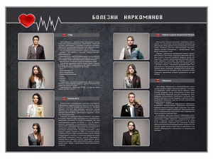 Стенд "Болезни наркоманов" - fgospostavki.ru - Киров
