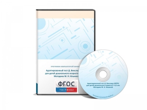 Тест Д. Векслера (WPPSI) в адаптации М. Н. Ильиной - fgospostavki.ru - Киров