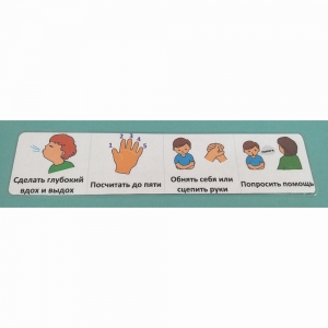 Последовательность действий "КАК УСПОКОИТЬСЯ" - полоска - fgospostavki.ru - Киров