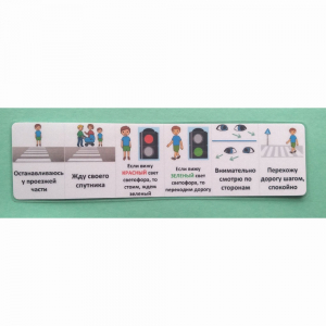 Последовательность действий "ПЕРЕХОЖУ ДОРОГУ" - fgospostavki.ru - Киров