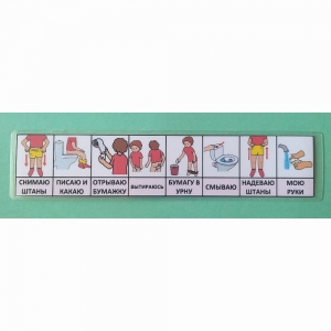 Последовательность действий "ТУАЛЕТ - УНИТАЗ" для девочки - fgospostavki.ru - Киров