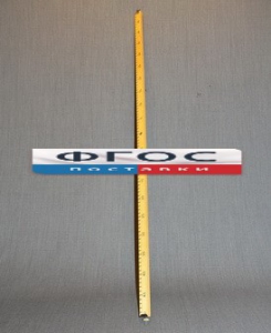 Рычаг-линейка демонстрационная - fgospostavki.ru - Киров