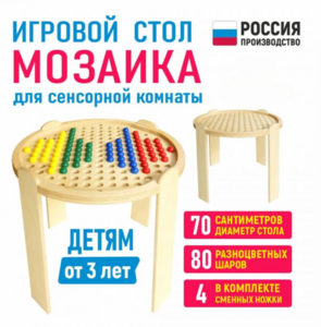 Игровой стол для сенсорной комнаты «Мозаика» - fgospostavki.ru - Киров