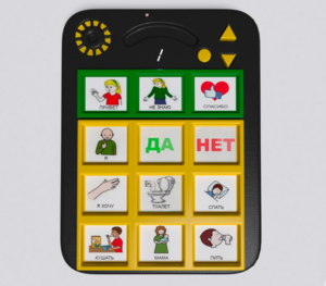 Игровой коммуникатор «Гоу!» 9+ - fgospostavki.ru - Киров