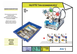 Набор «Основы программирования роботов» - fgospostavki.ru - Киров