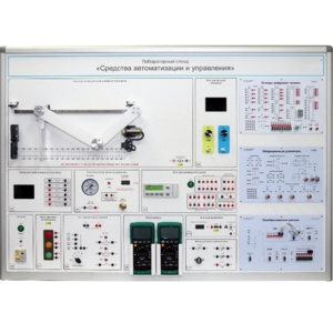 Лабораторный стенд "Средства автоматизации и управления" - fgospostavki.ru - Киров