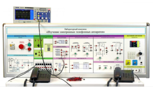 Лабораторная установка "Изучение электронных телефонных аппаратов" - fgospostavki.ru - Киров