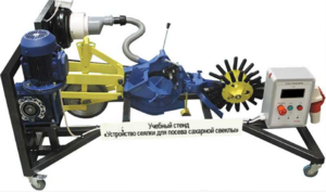 Стенд-тренажер «Устройство сеялки для посева сахарной свеклы» - fgospostavki.ru - Киров